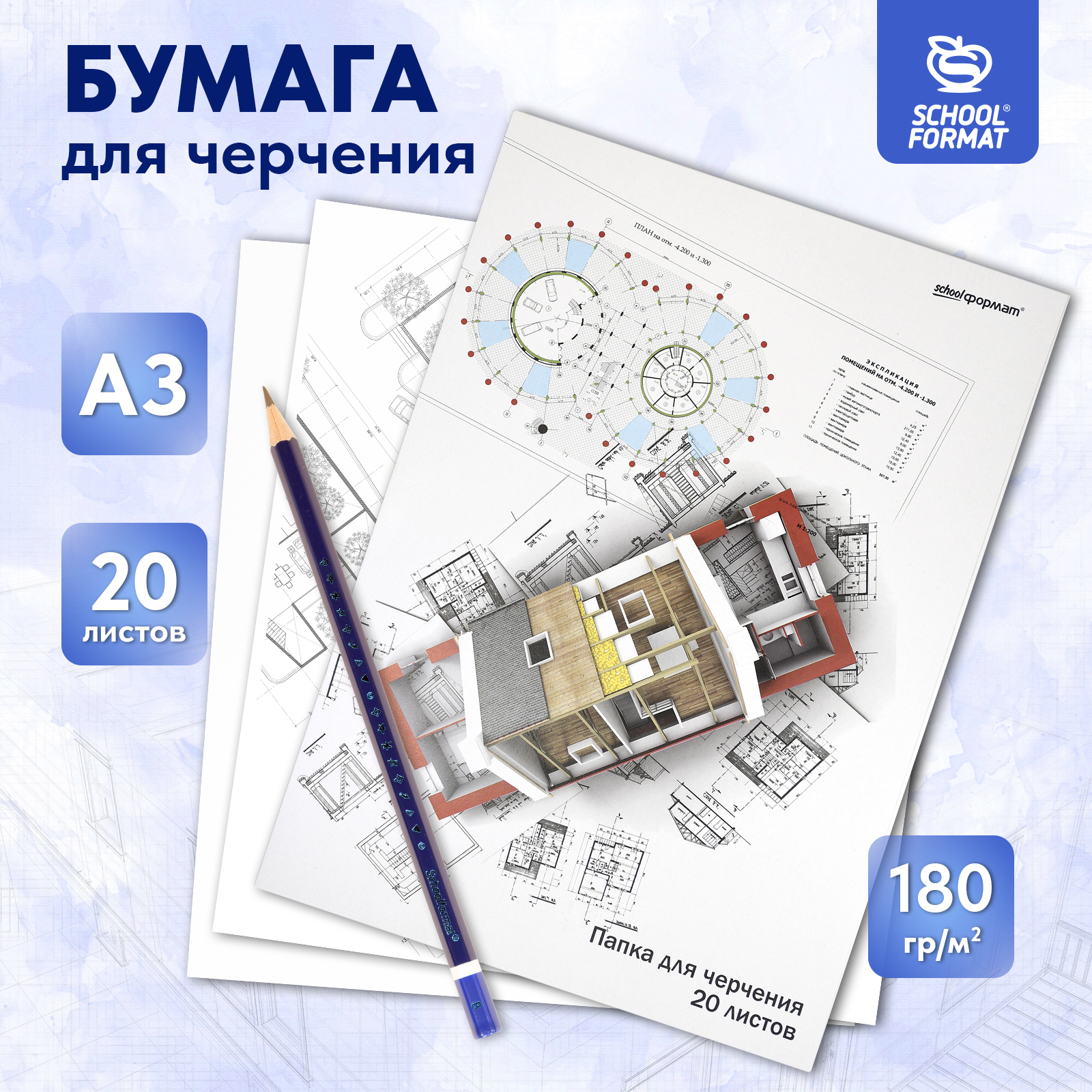 Бумага SCHOOLFORMAT для черчения А3 20 листов - фото 1