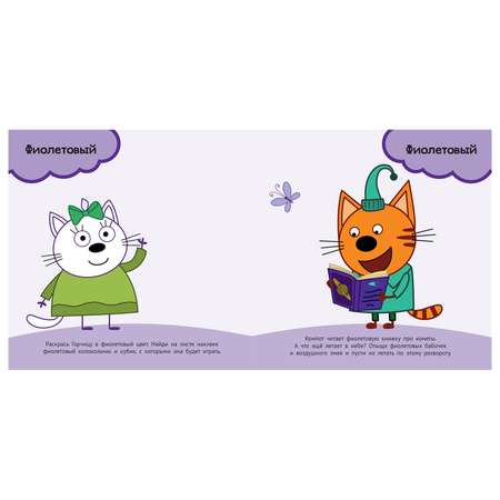 Раскраска ИД Лев Три кота Обучающие наклейки для малышей Цвета