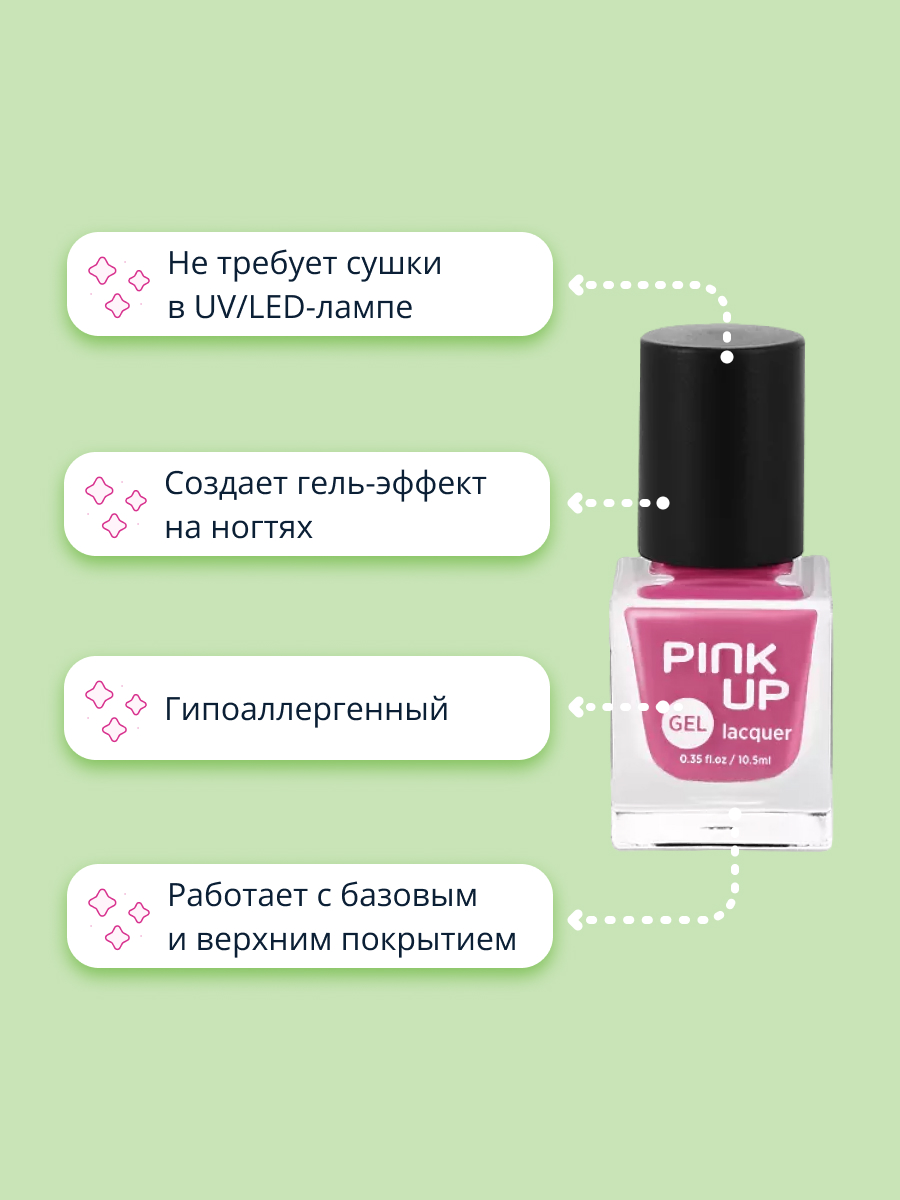 Лак для ногтей Pink Up Gel тон 26 - фото 2