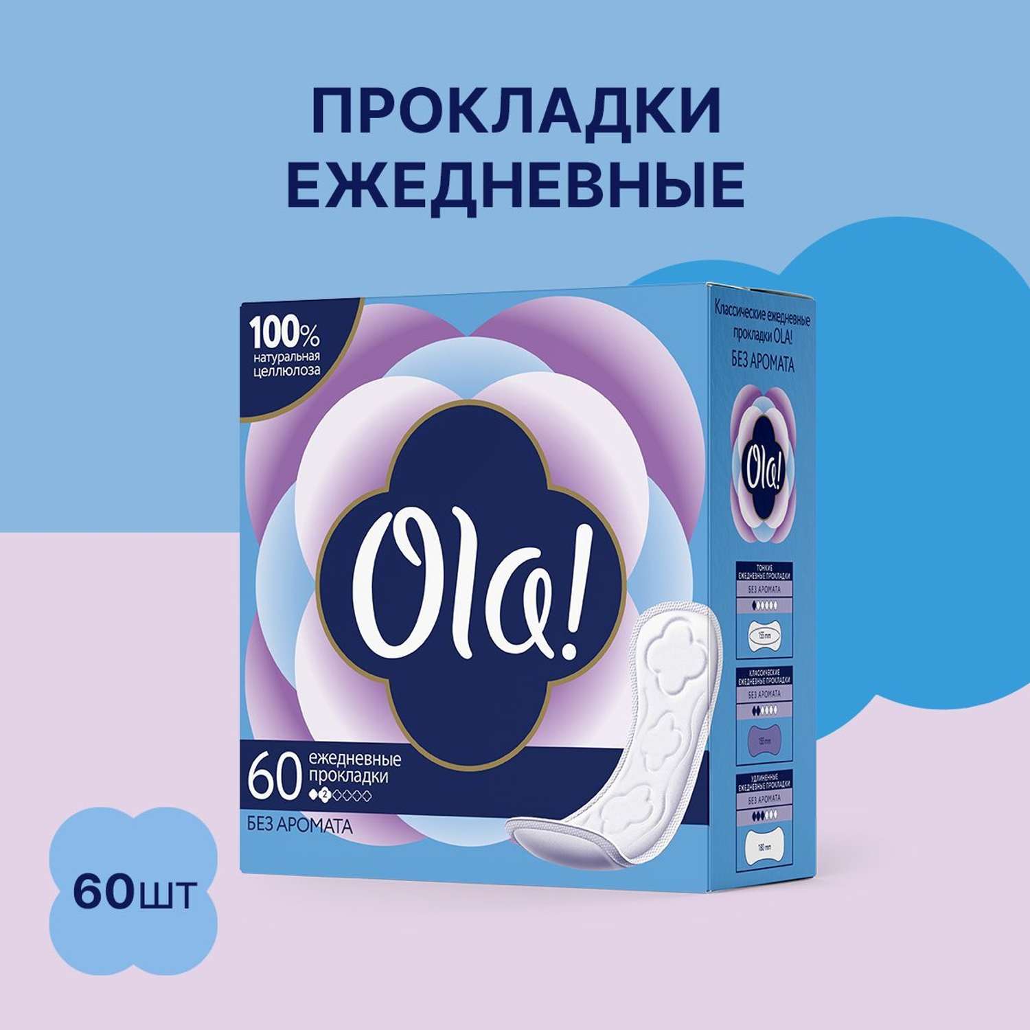 Ежедневные прокладки Ola! мягкие без аромата 60 шт - фото 2