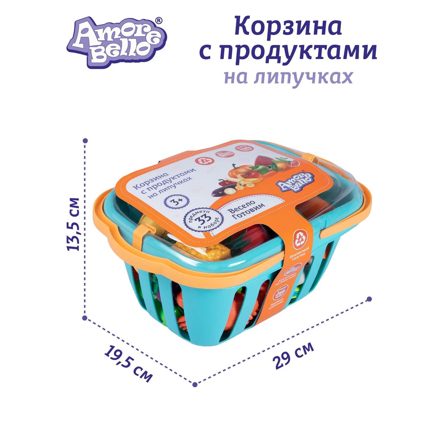 Игровой набор детский AMORE BELLO продуктовая корзина 33 шт. - фото 6