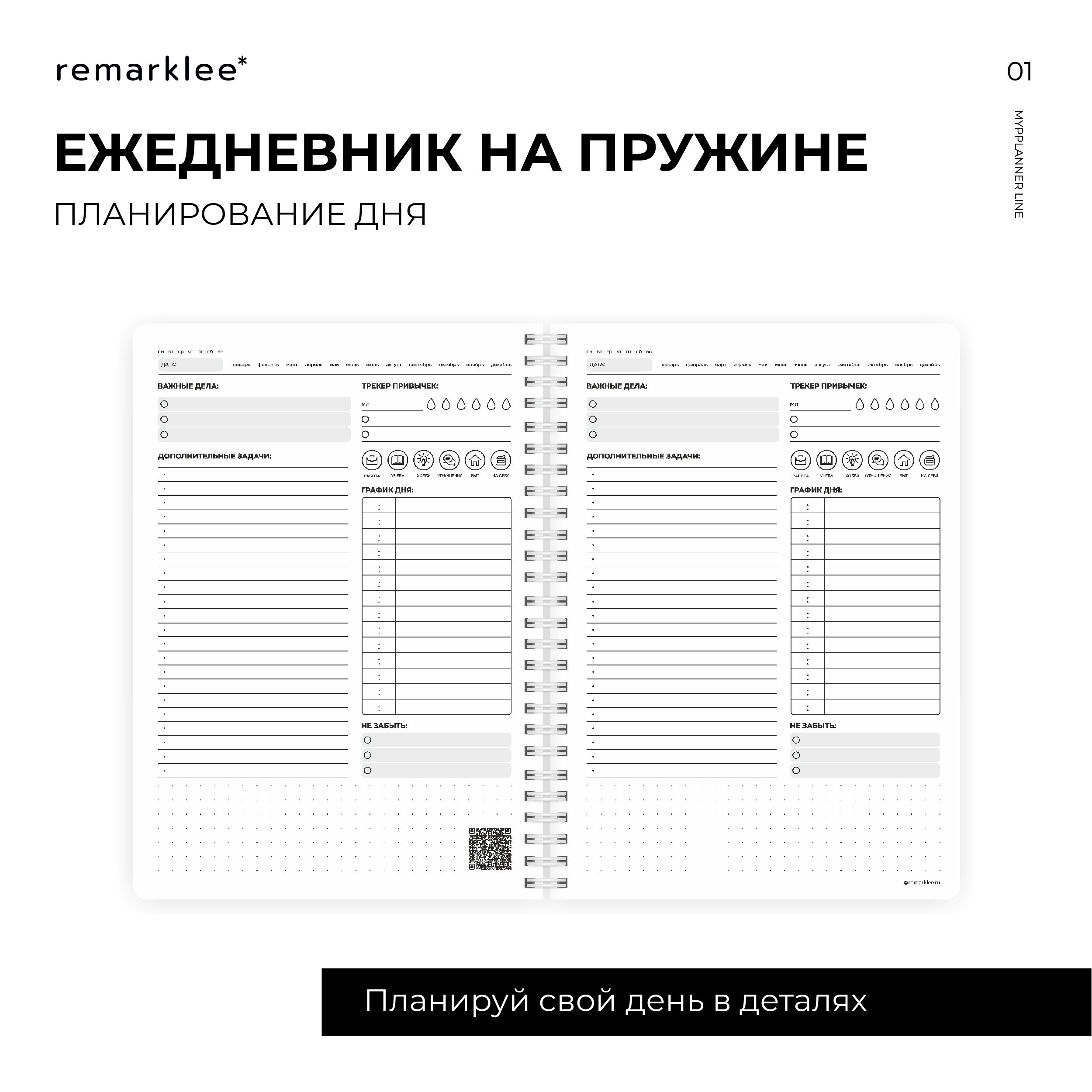 Ежедневник Remarklee Плановый беспредел Creative А5 - фото 7