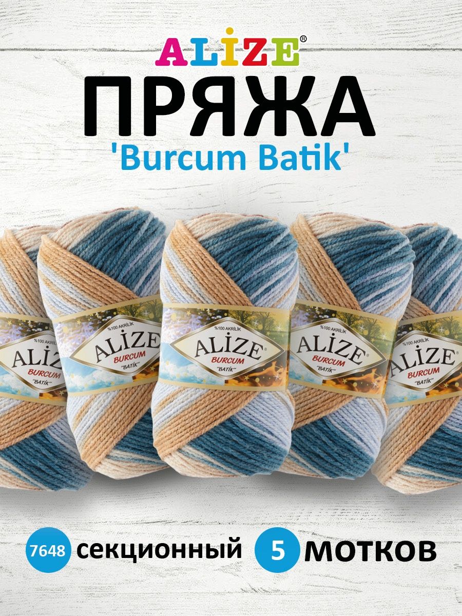 Пряжа Alize для вязания Burcum Batik 100 гр 210 м 5 мотков 7648 секционный - фото 1