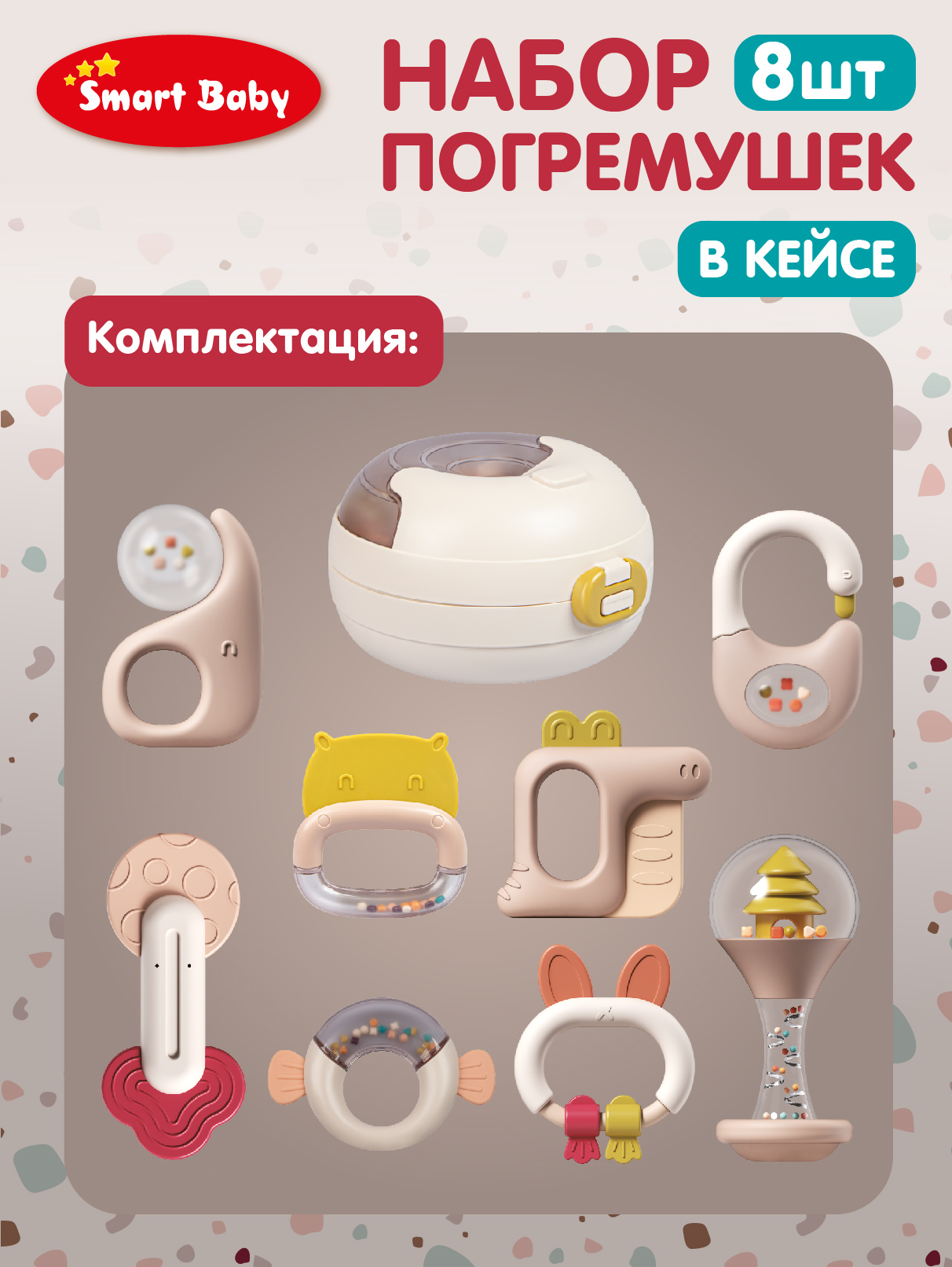 Набор погремушек Smart Baby для малышей в кейсе - фото 6