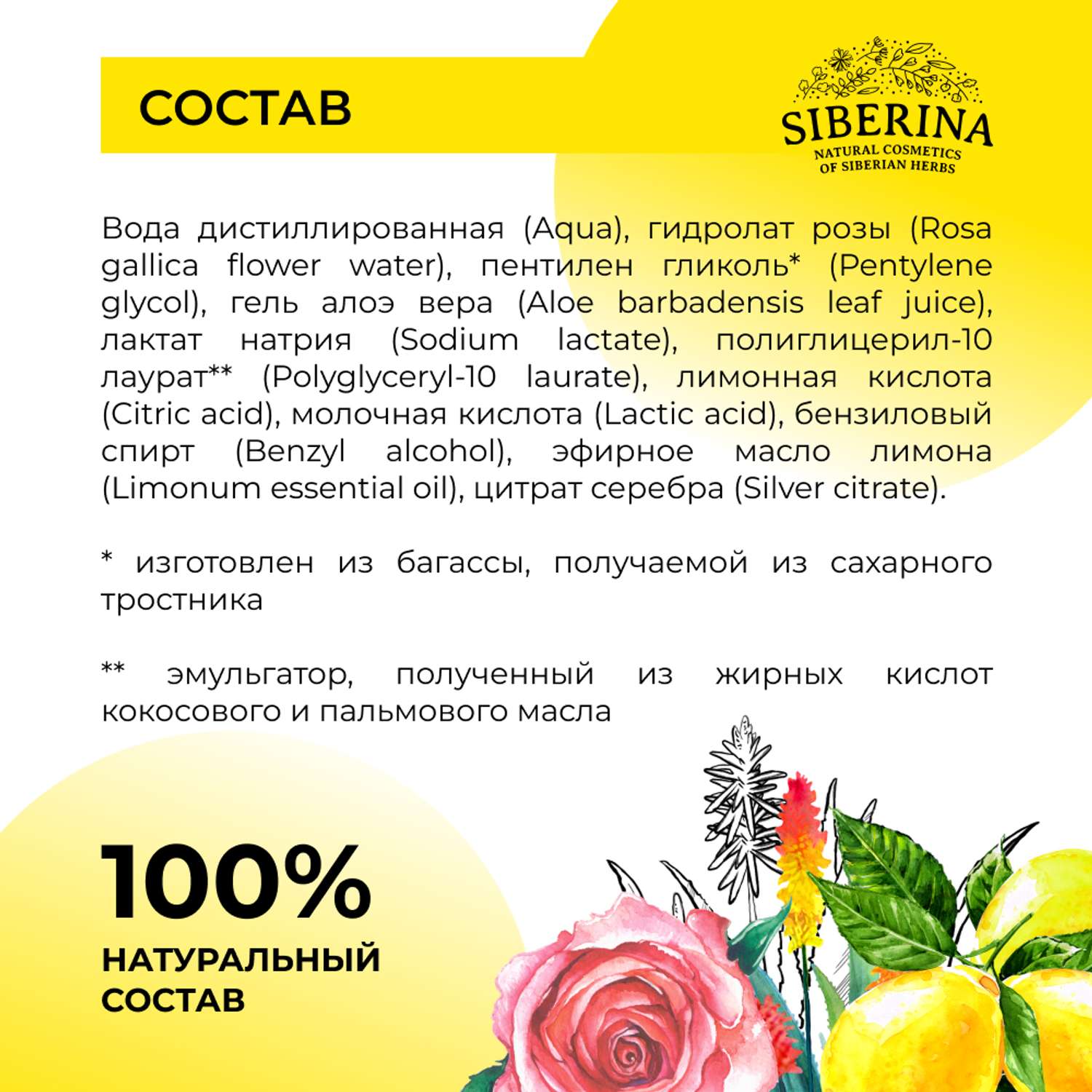 Интимный дезодорант Siberina натуральный «Лимон» с отбеливающим эффектом 50 мл - фото 7