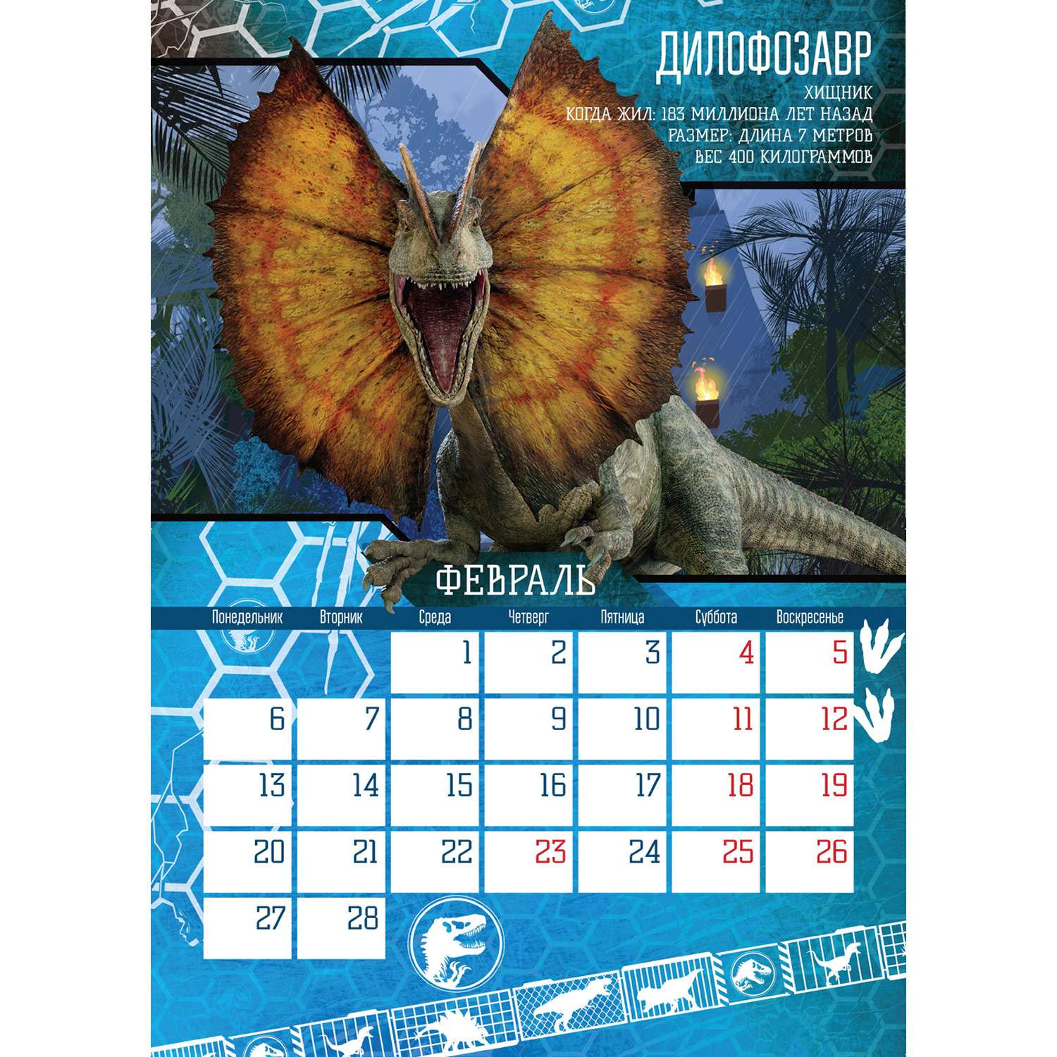 Календарь настенный перекидной ND PLAY Мир Юрского периода с наклейками на 2023 год - фото 4