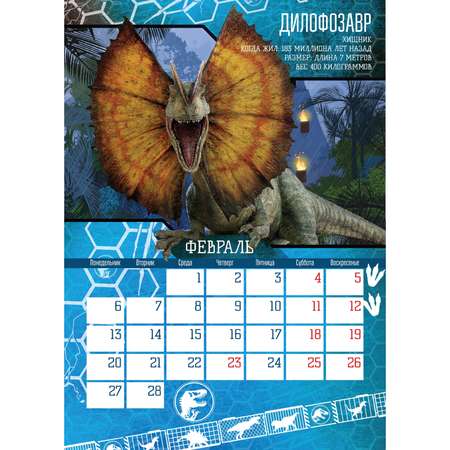 Календарь настенный перекидной ND PLAY Мир Юрского периода с наклейками на 2023 год