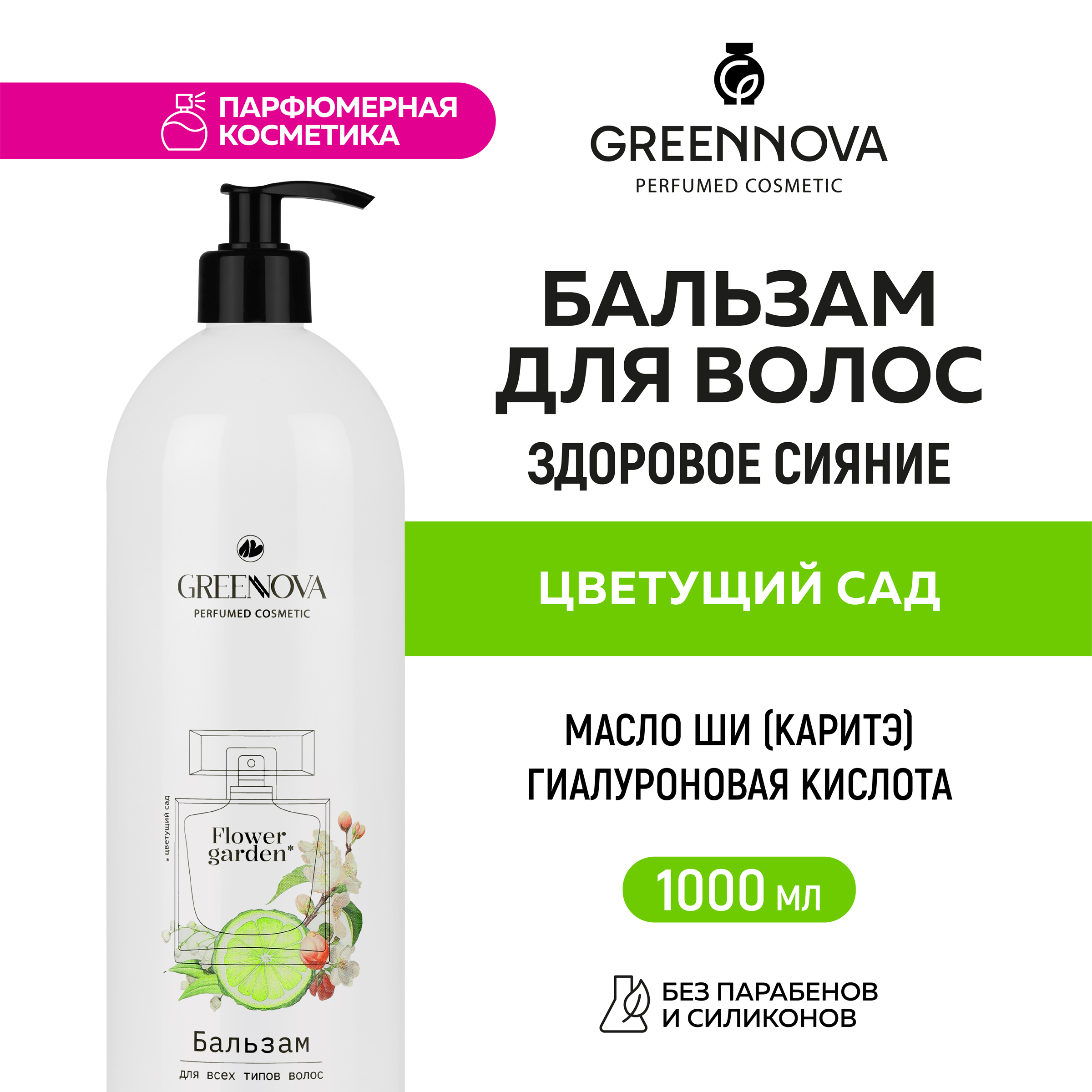 Бальзам GREENNOVA Цветущий сад для всех типов волос 1000 мл - фото 2