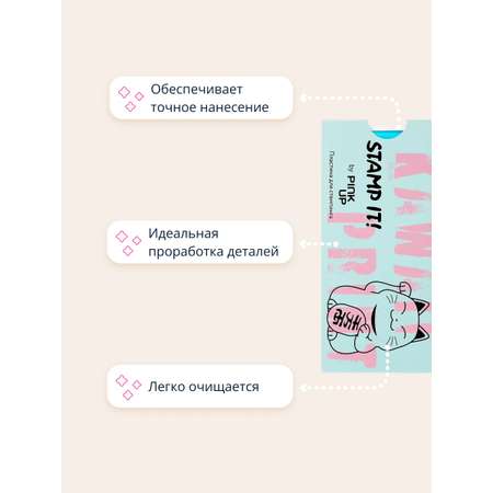 Пластина для стемпинга Pink Up stamp it! kawaii print