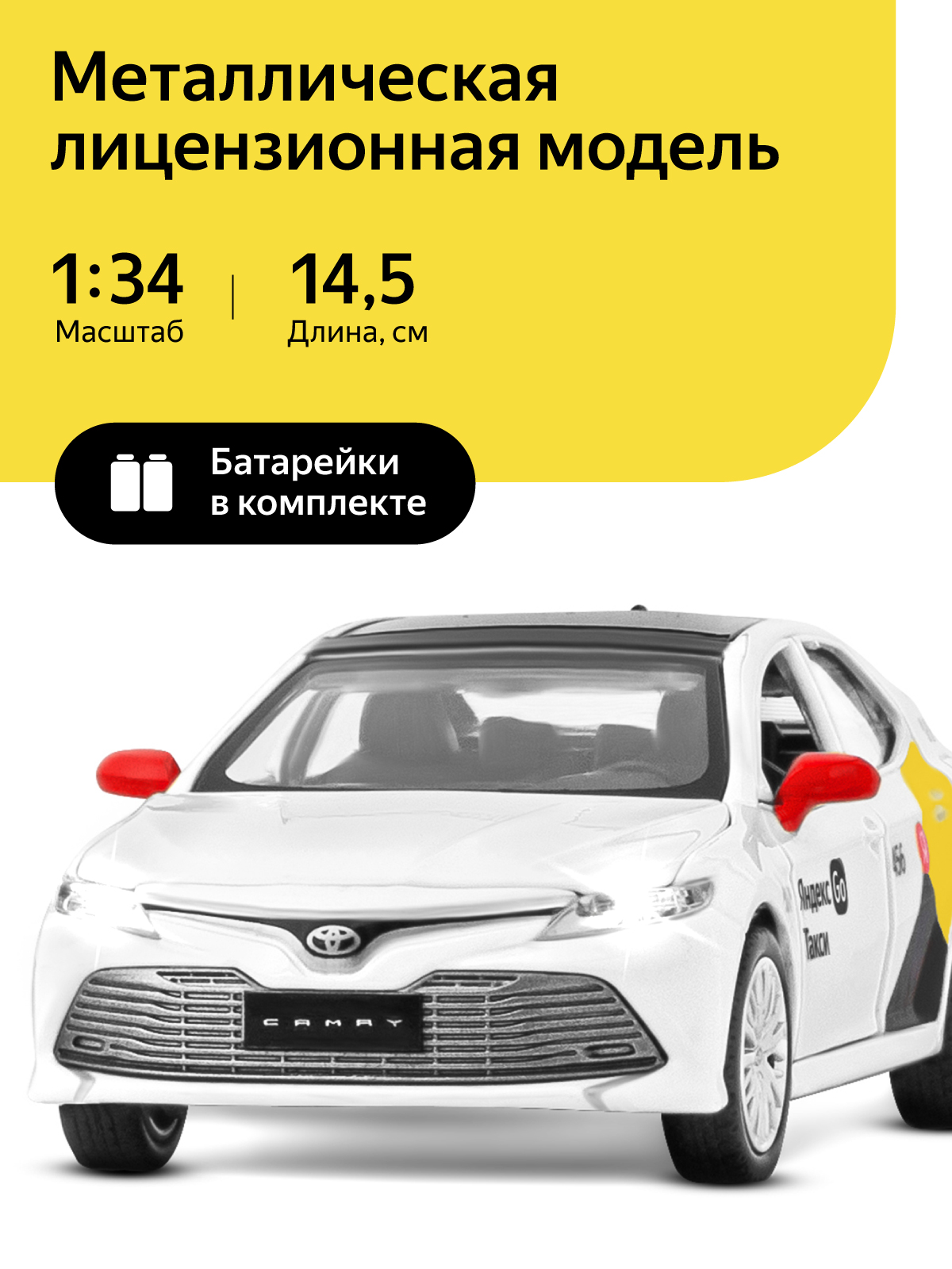 Машинка металлическая Яндекс GO 1:34 Toyota Camry белый инерция Озвучено  Алисой купить по цене 1800 ₽ в интернет-магазине Детский мир