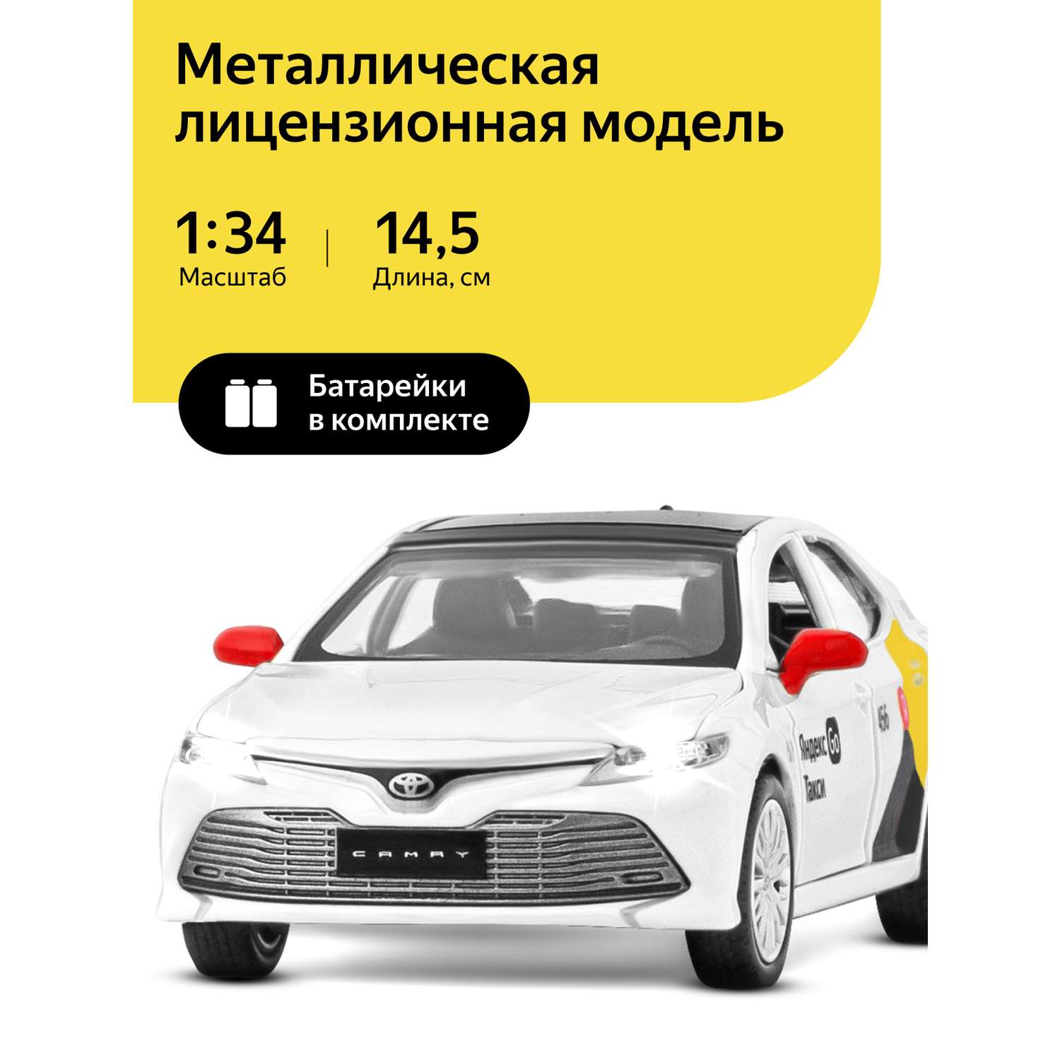 Машинка металлическая Яндекс GO 1:34 Toyota Camry белый инерция JB1251483 - фото 1
