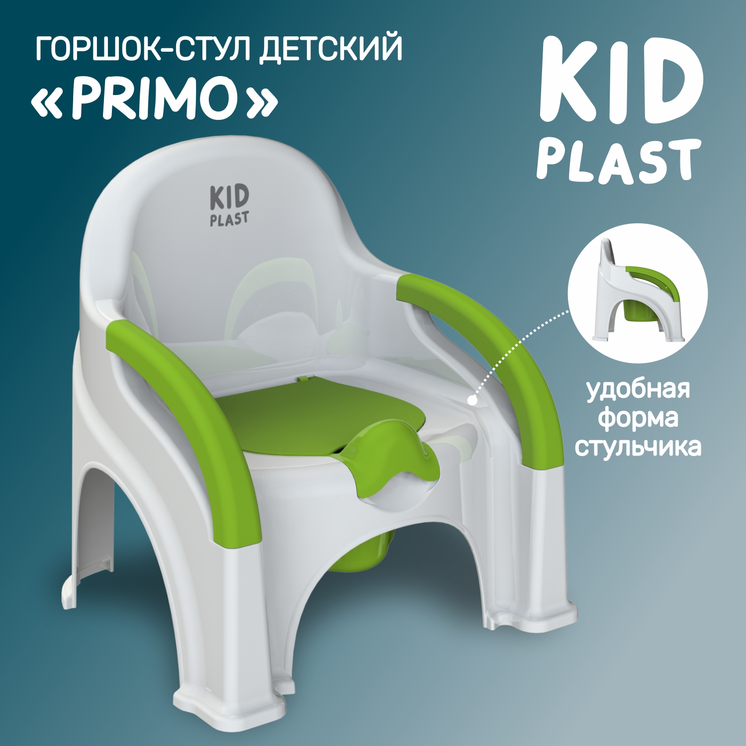 Горшок-стул туалетный KidPlast Primo белый с зеленой крышкой - фото 1