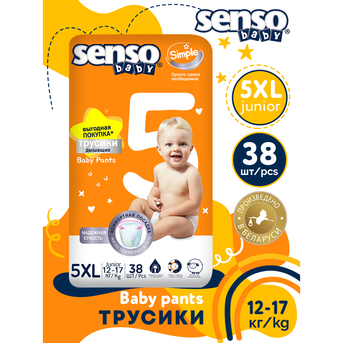 Трусики-подгузники для детей SENSO BABY Simple 5 XL junior 12-17 кг 38 шт - фото 2