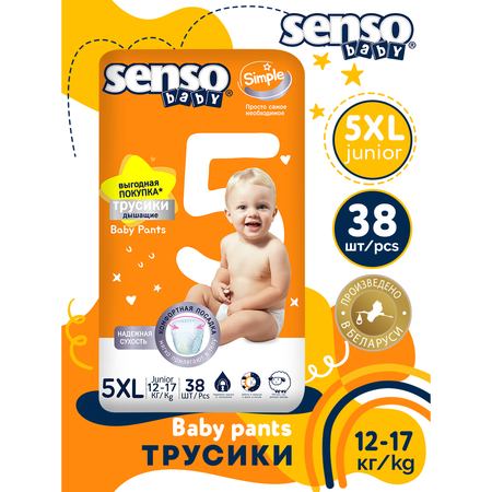 Трусики-подгузники для детей SENSO BABY Simple 5 XL junior 12-17 кг 38 шт