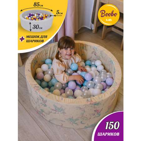 Сухой бассейн Boobo.kids 85х30 см 150 шаров бежевый