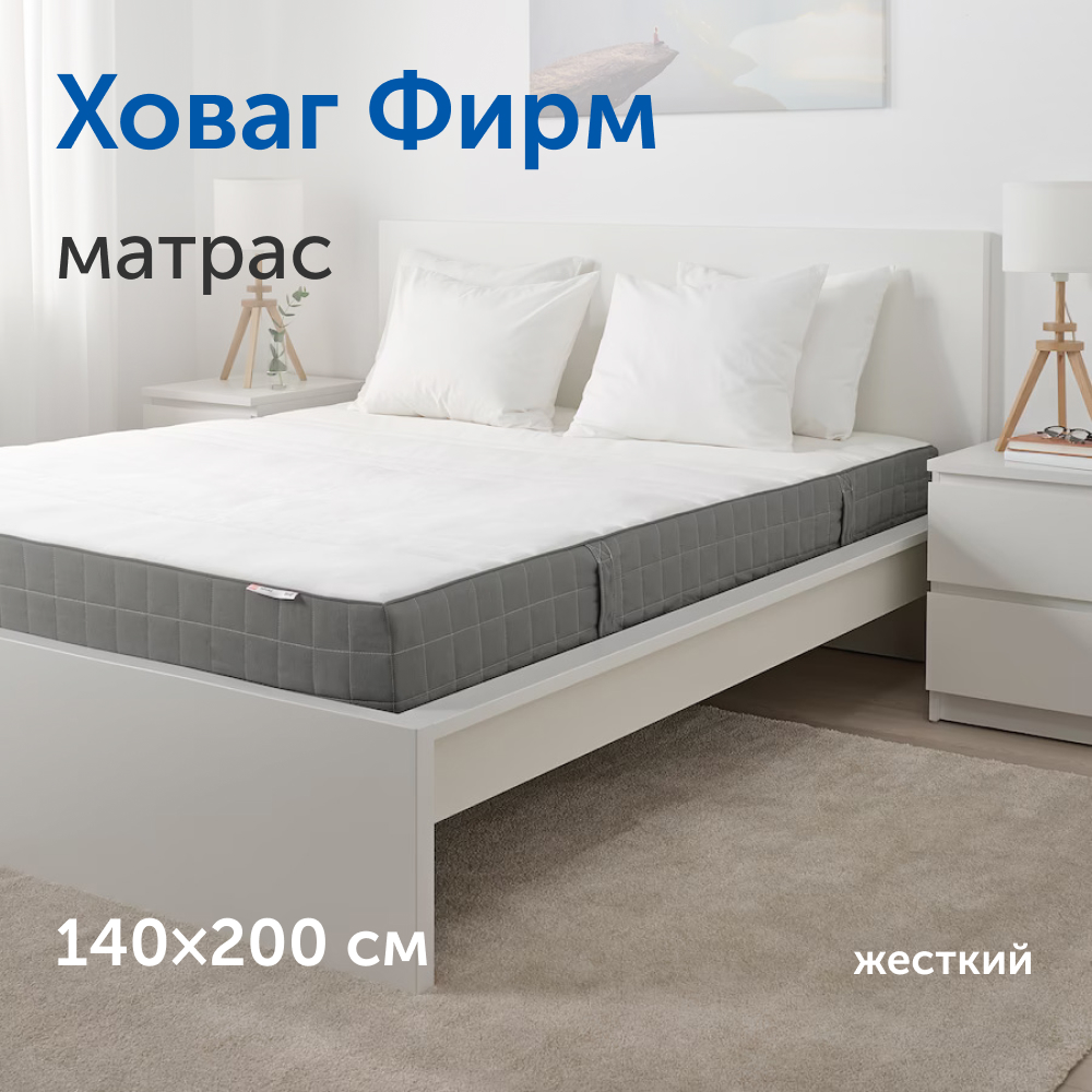 Матрас IKEA Ховаг Фирм - фото 1