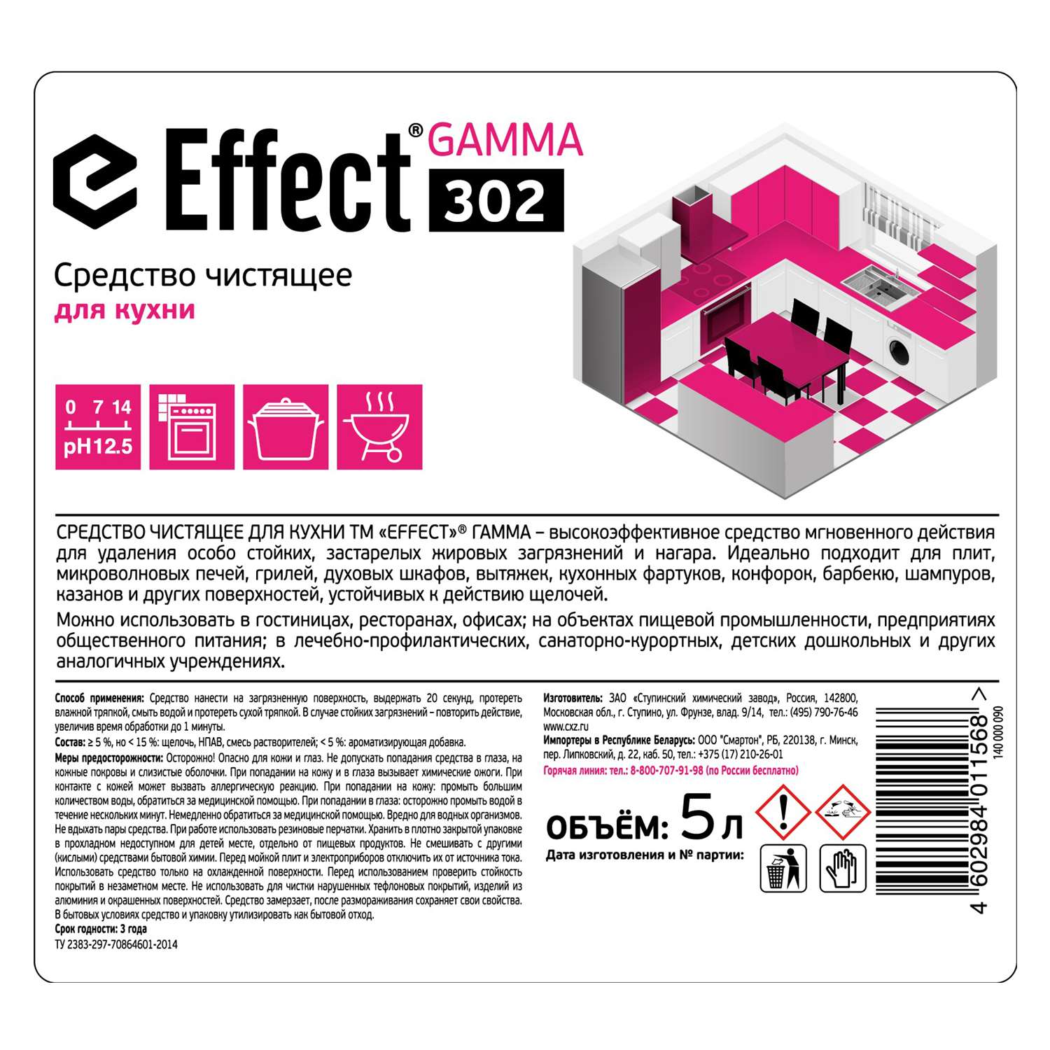 Средство чистящее Effect Gamma 302 для кухни 5 л - фото 2