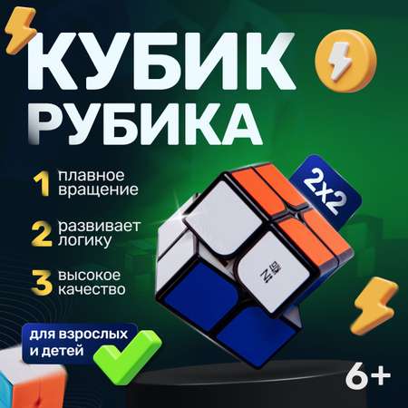 Кубик рубик QY Toys 2х2