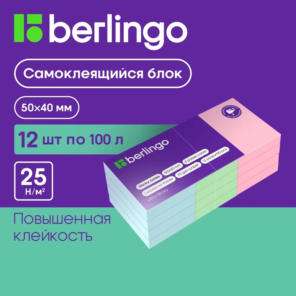 Самоклеящийся блок BERLINGO Ultra Sticky 50*40мм 12 блоков по 100 листов - фото 1