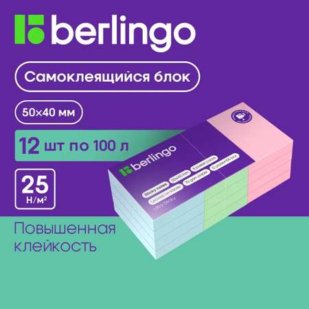 Самоклеящийся блок BERLINGO Ultra Sticky 50*40мм 12 блоков по 100 листов