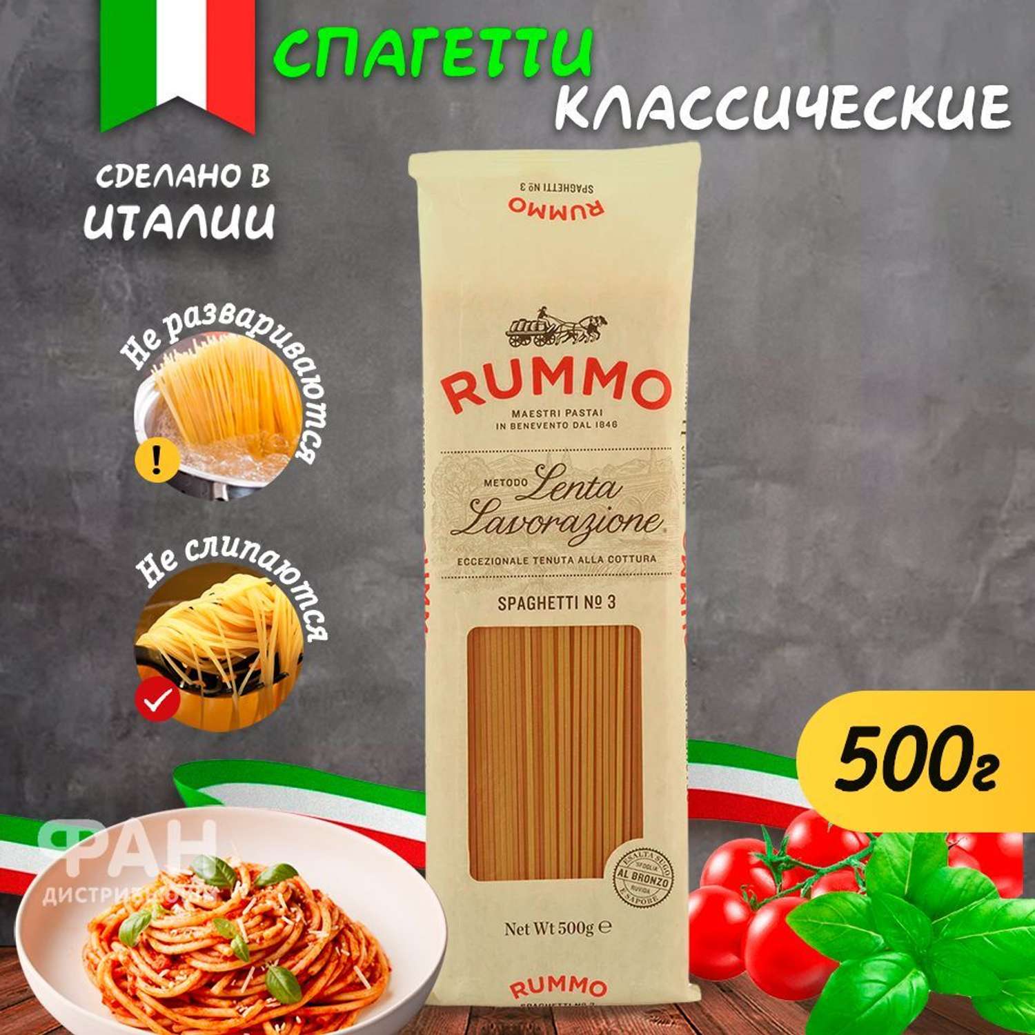Макароны Rummo паста спагетти из твердых сортов пшеницы Классические n.3 500 гр. - фото 2