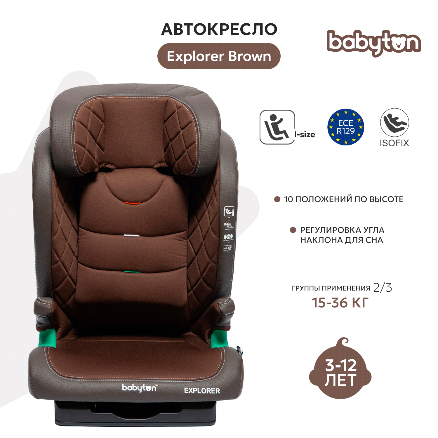 Автокресло Babyton Explorer Brown - фото 1