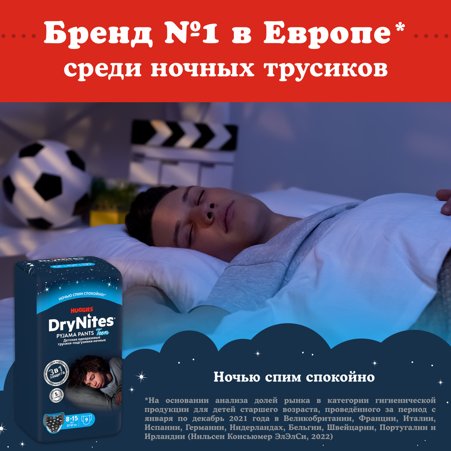 Трусики Huggies DryNites 9 шт. 7 - фото 9