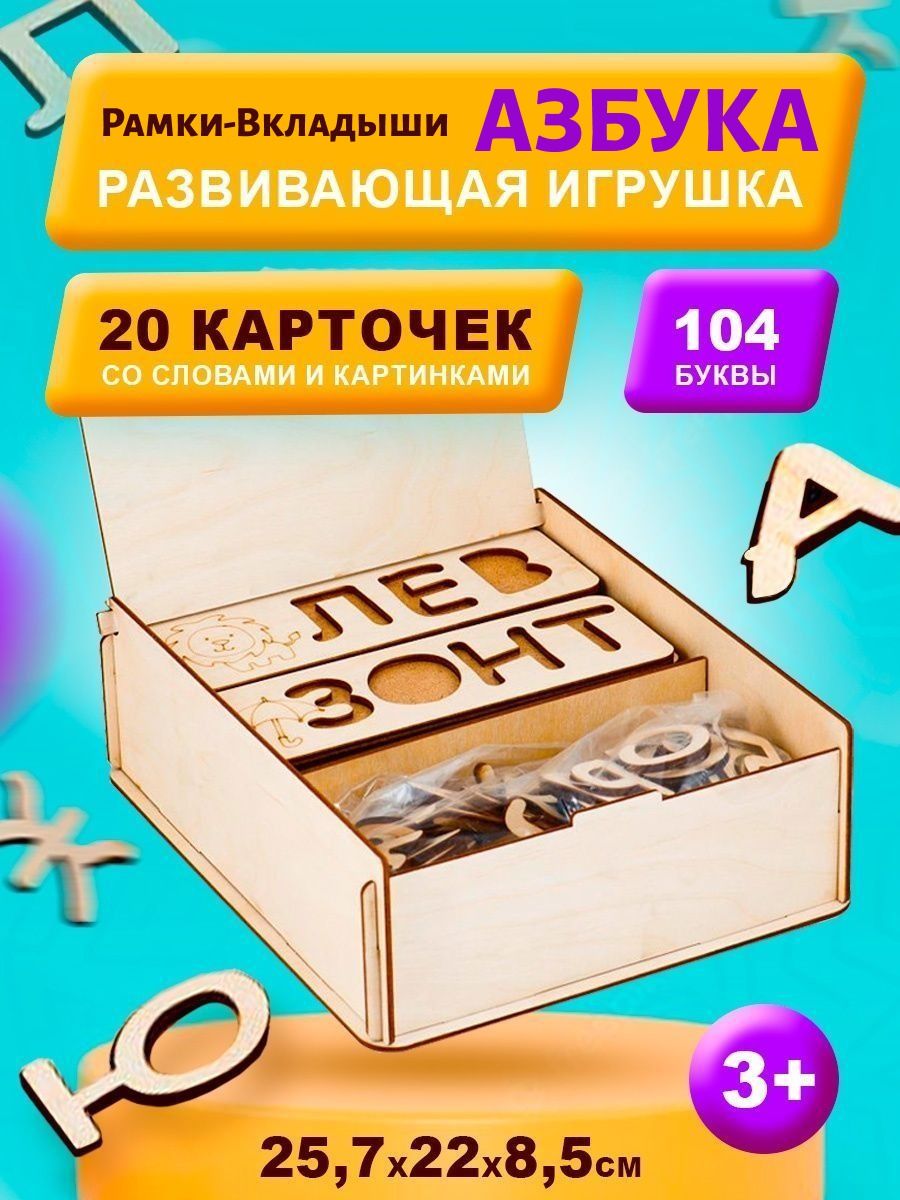 Игра настольная Большой Слон Азбука Лесная школа в коробочке купить по цене  1919 ₽ в интернет-магазине Детский мир