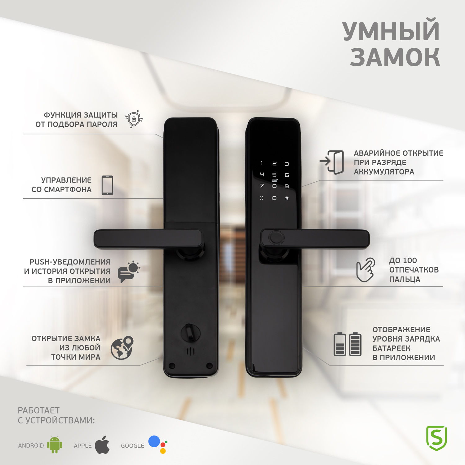 Умный замок Wi-Fi SECURIC SEC-SF-201B