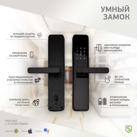 Умный замок SECURIC Wi-Fi