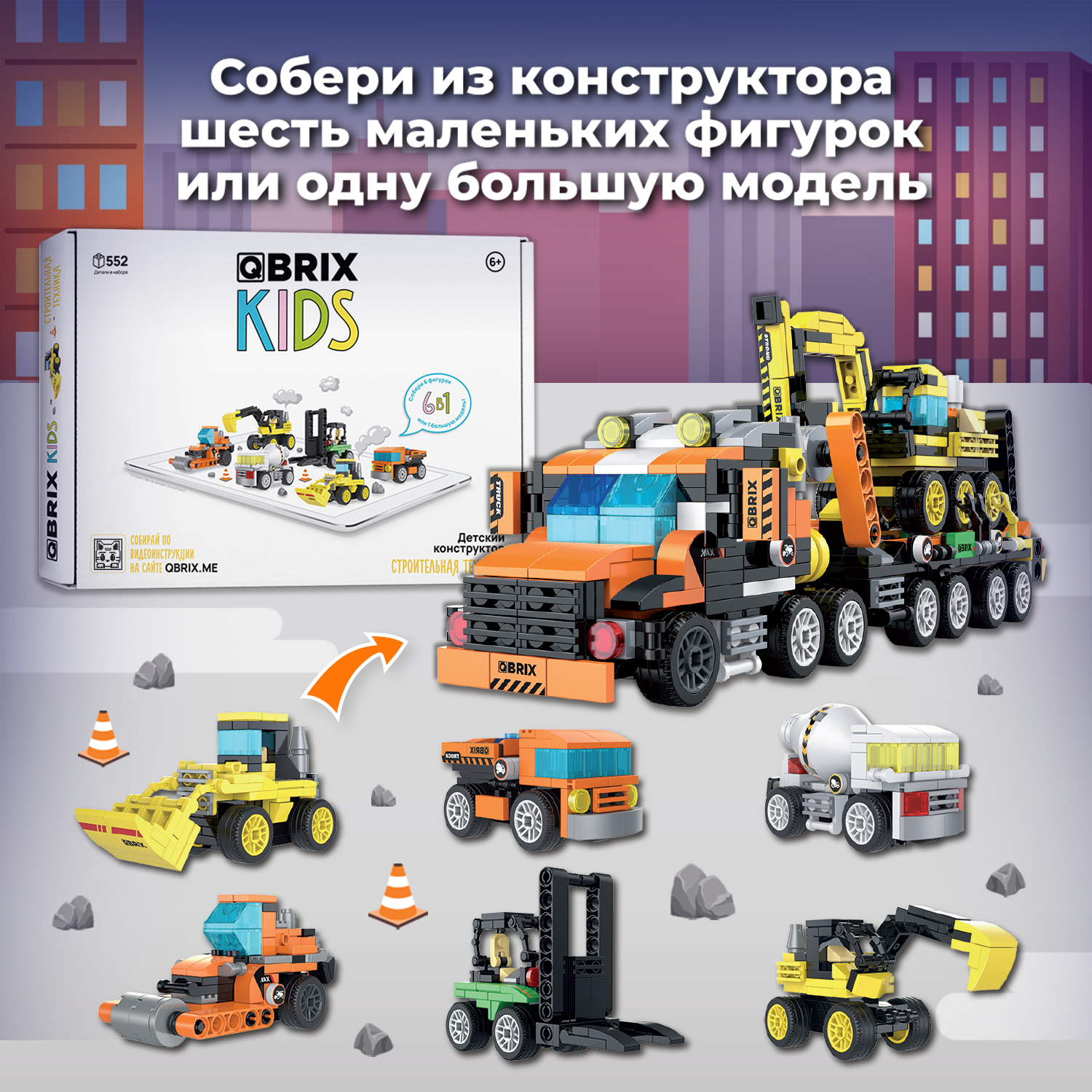 Конструктор QBRIX Kids Строительная техника 30027 - фото 2