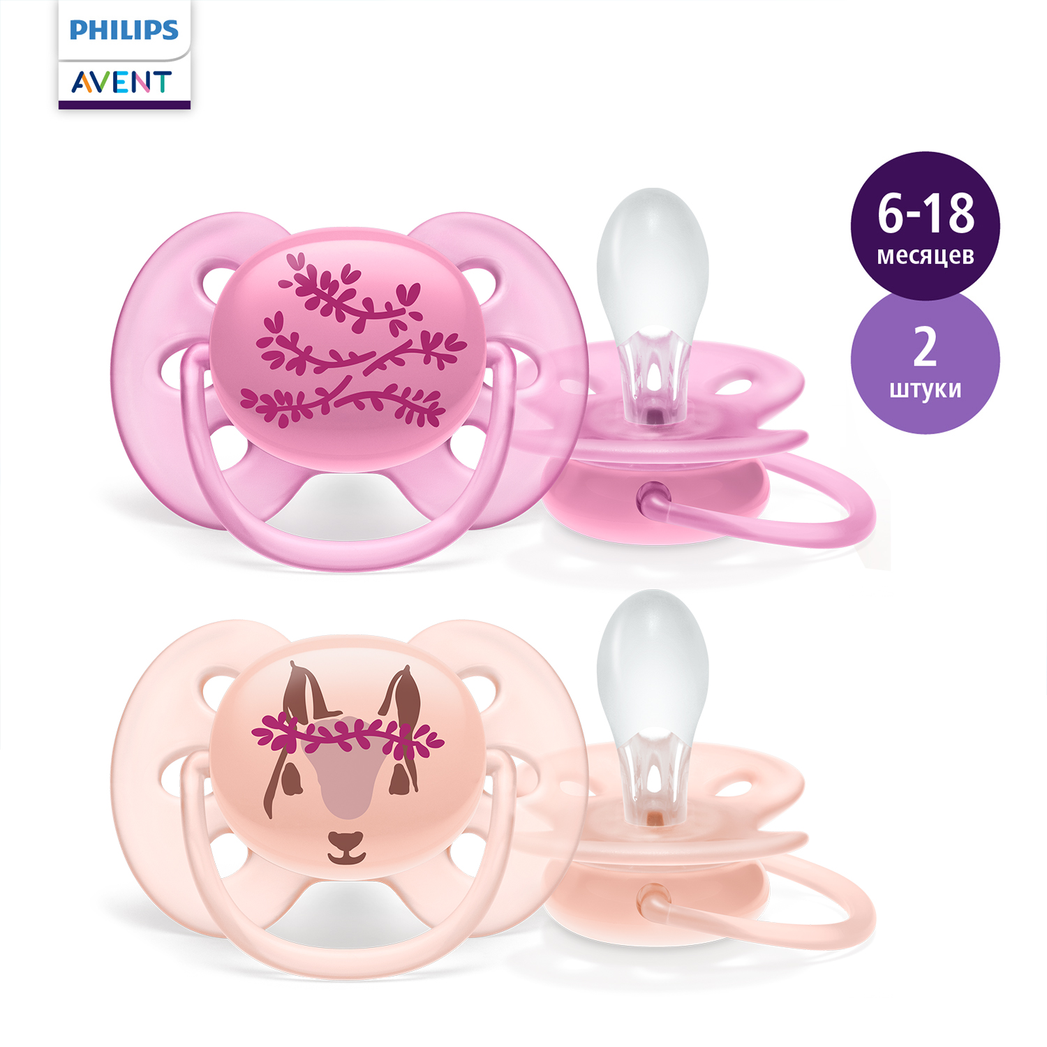 Пустышка Philips Avent ultra soft с футляром для стерилизации 2шт 6-18месяцев SCF223/04 - фото 1