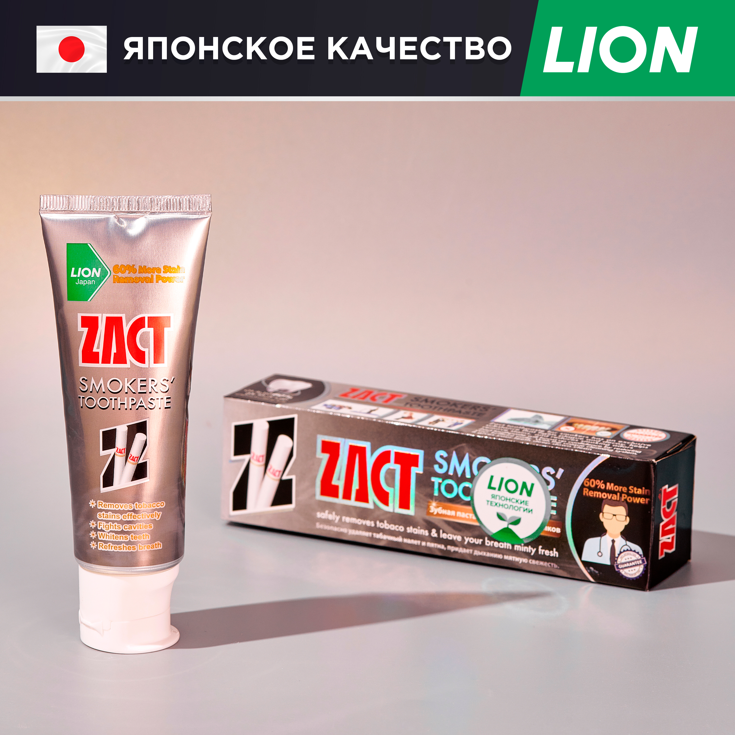 Зубная паста LION Zact для курящих 100 г - фото 3