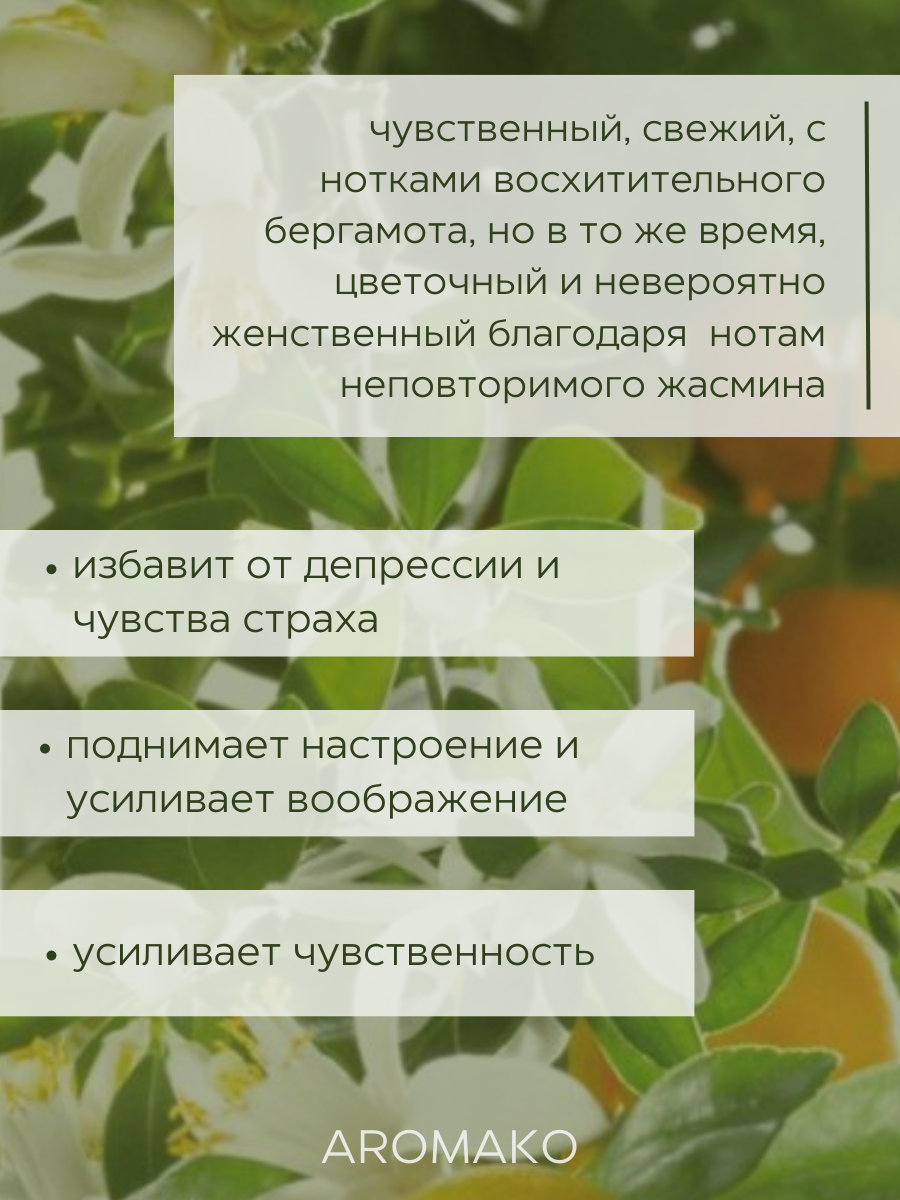 Ароматическая свеча AromaKo Bergamot и Jasmine 50 гр - фото 4