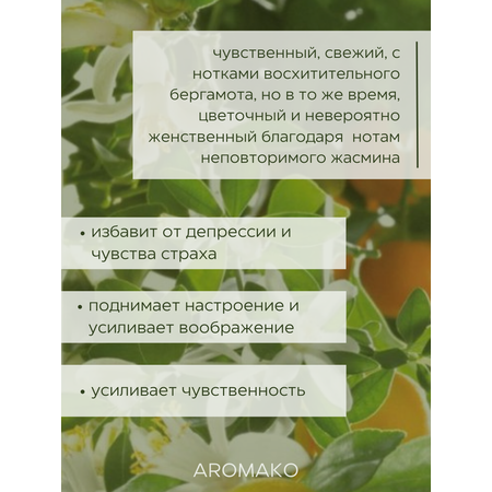 Ароматическая свеча AromaKo Bergamot и Jasmine 50 гр