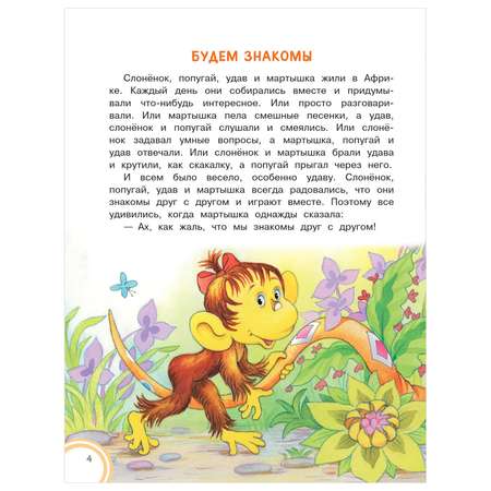Книга АСТ 38 попугаев