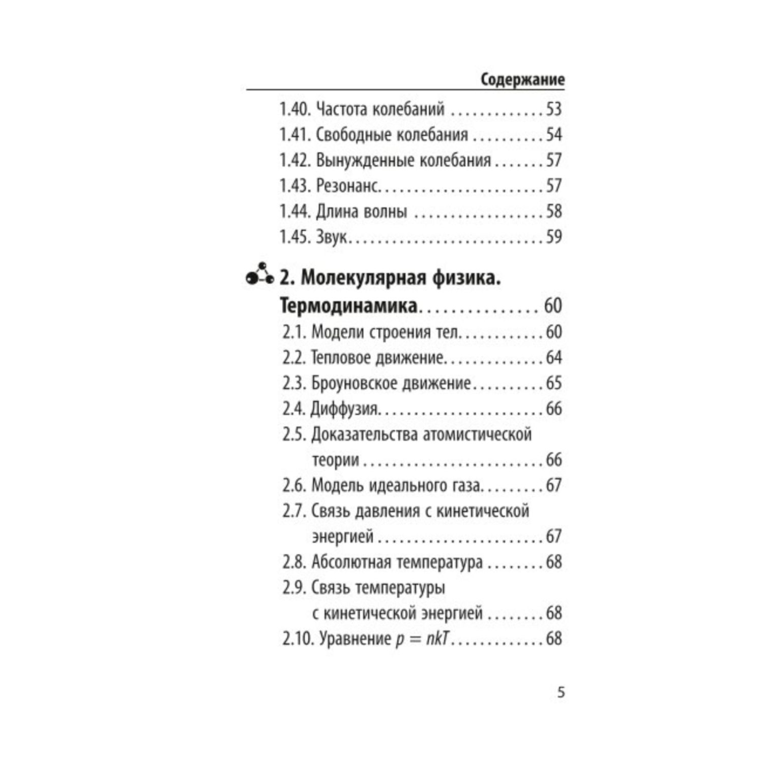 Книга Эксмо Физика - фото 4