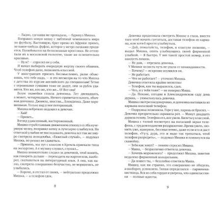 Книга Время Москвест: роман-сказка