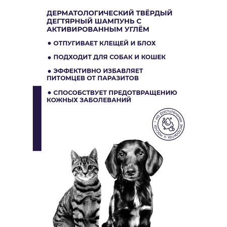 Шампунь твёрдый дегтярный Woofik для животных с репеллентным эффектом85 г