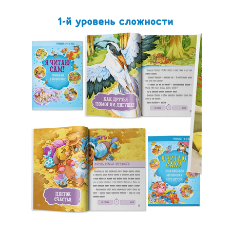 Комплект книг Харвест Я читаю сам 4-6 лет. Обучение чтению по слогам. Рассказы и сказки для детей