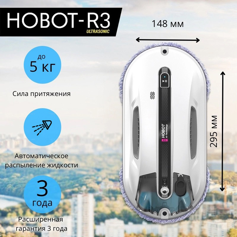 Робот мойщик окон HOBOT R3 Ultrasonic - фото 4