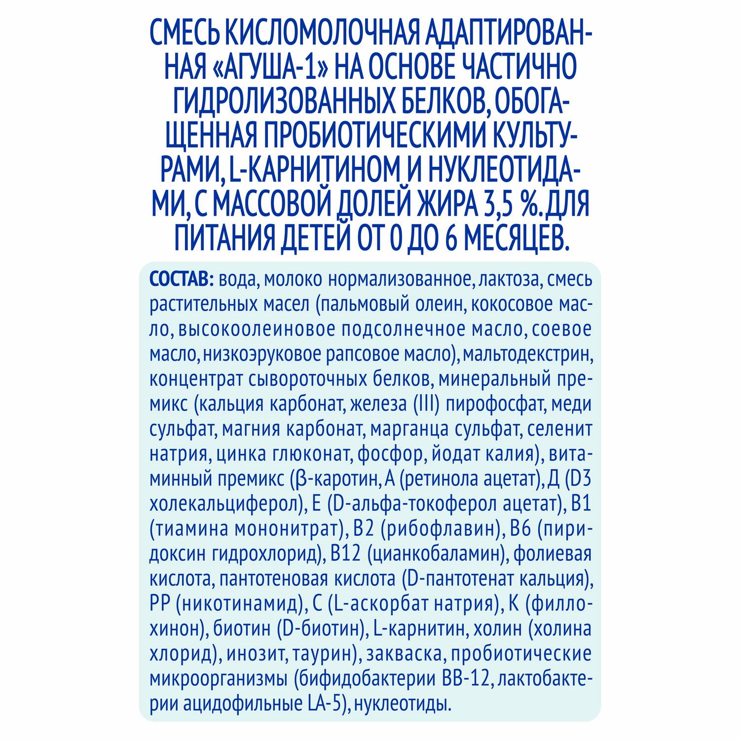 Смесь Агуша 1 сбалансированная кисломолочная 3.5% 0.2л с 0 месяцев купить  по цене 40.9 ₽ в интернет-магазине Детский мир