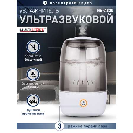 Увлажнитель воздуха Multistore ME-A830