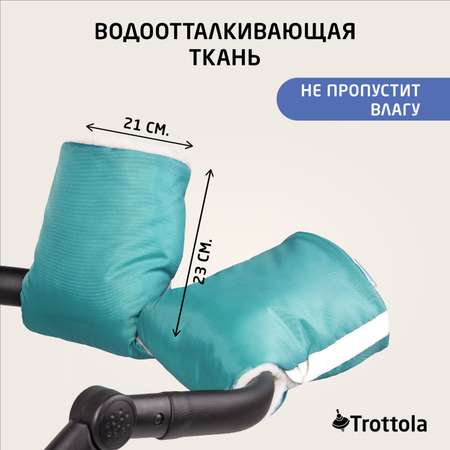 Муфты- варежки для рук Trottola бирюзовые на коляску