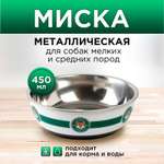 Миска Пушистое счастье металлическая «Старпёс» 450 мл 14х4.5 см