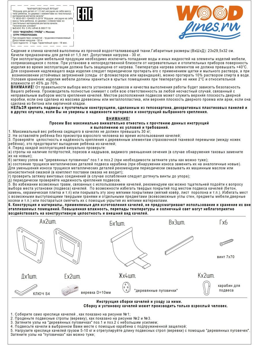 Качели детские WOODLINES Классик - фото 4