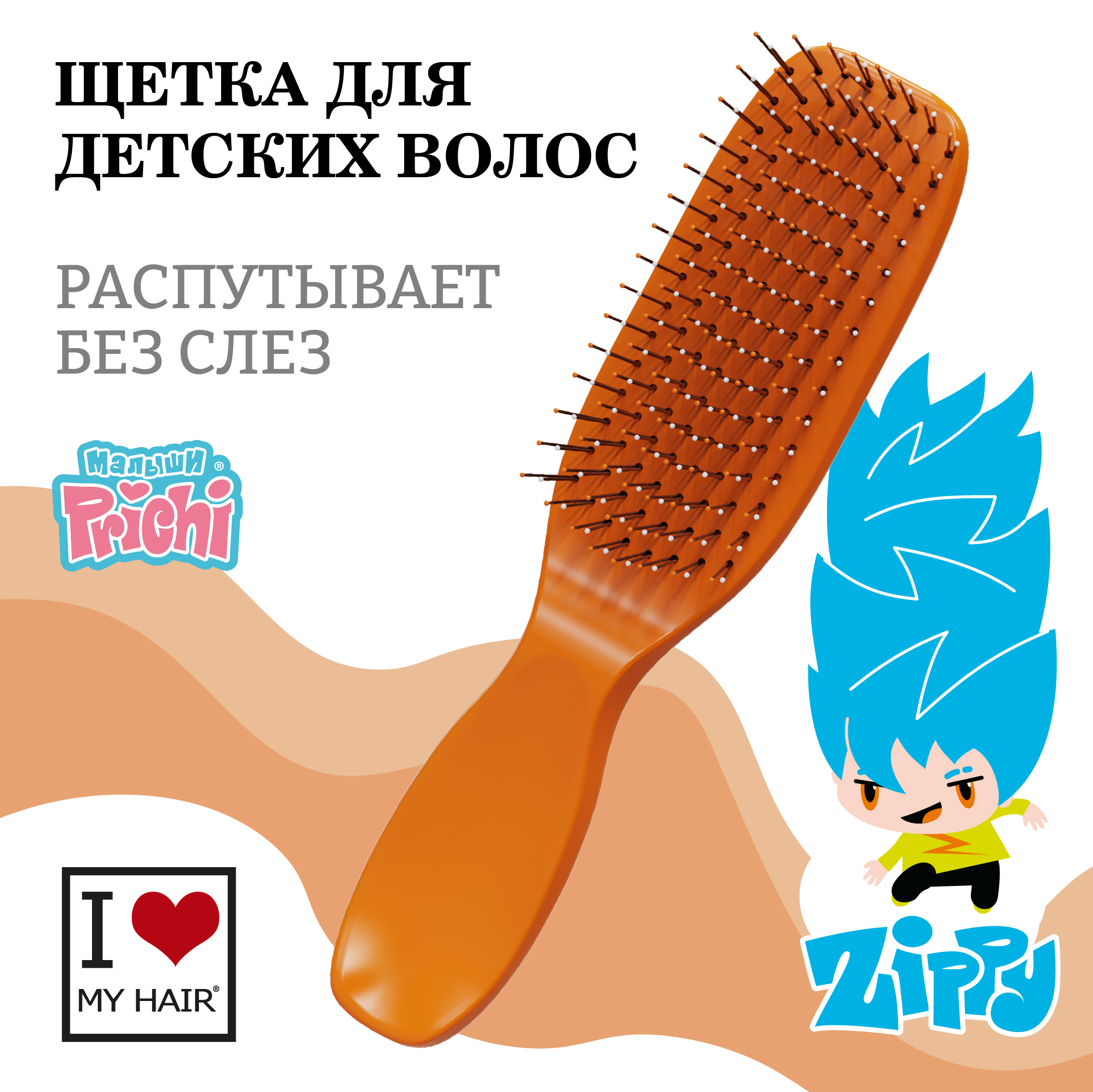 Расческа I LOVE MY HAIR Prichi детская для распутывания волос - фото 1