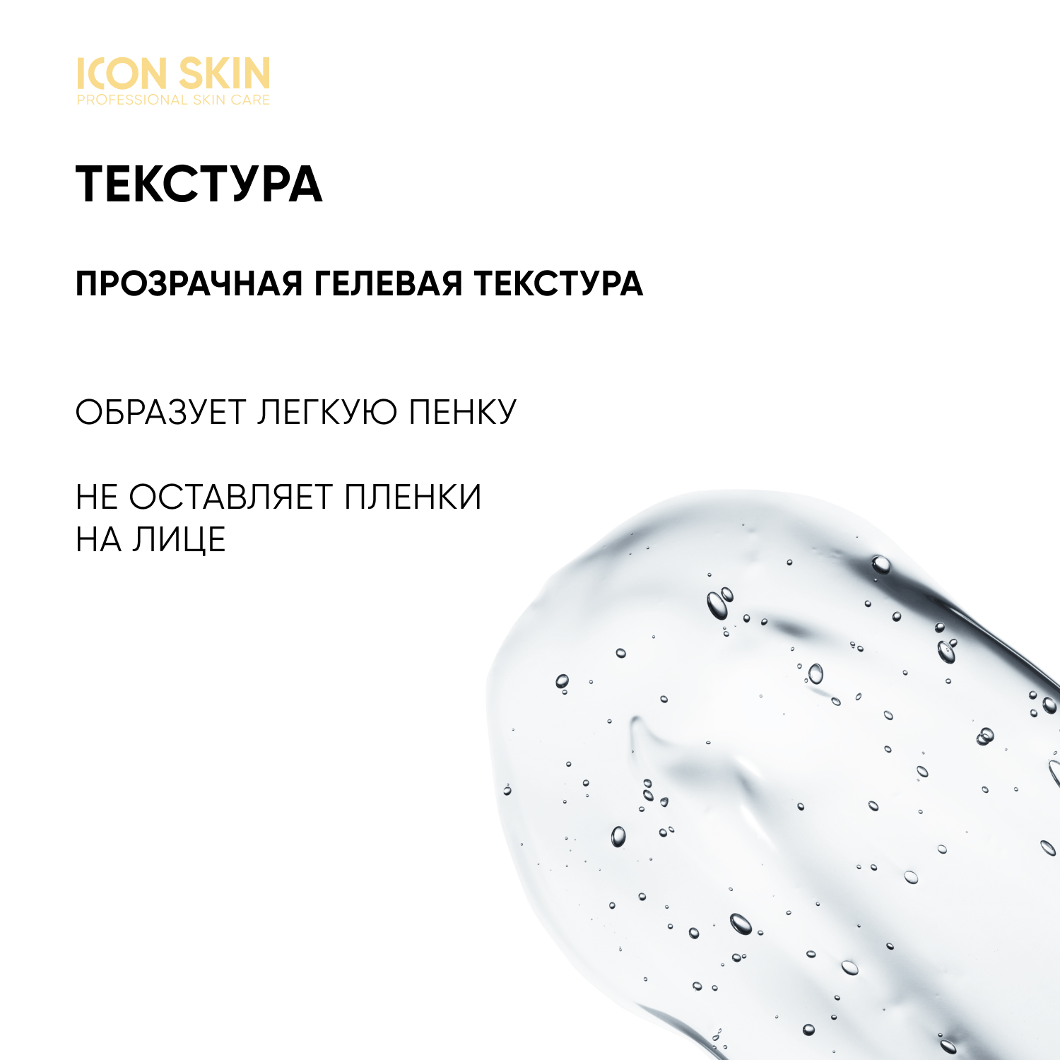 Гель для умывания ICON SKIN 5% AHA+PHA+BHA кислот для всех типов кожи - фото 7