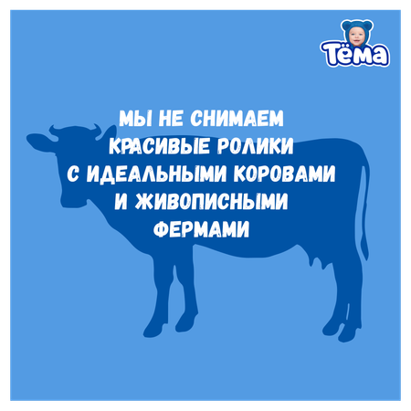 Молоко детское Тёма питьевое ультрапастеризованное 3,2% с 8 мес.200 мл.