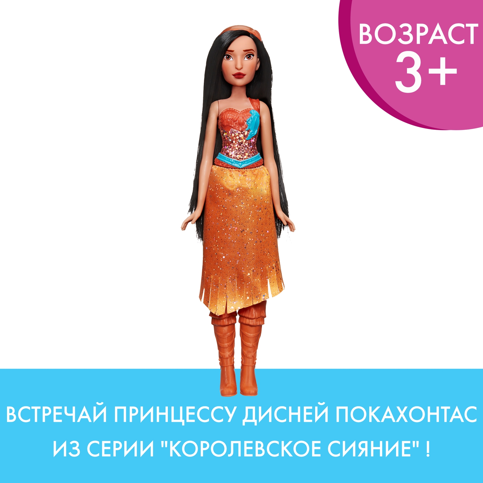 Кукла Disney Princess Hasbro C Покахонтас E4165EU4 E4022EU4 - фото 16